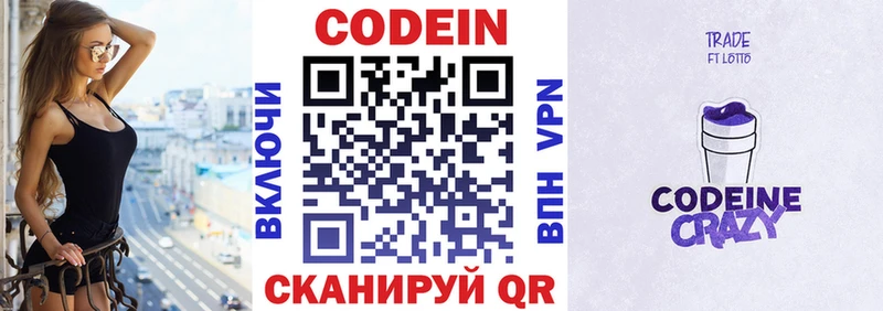 Кодеиновый сироп Lean напиток Lean (лин)  Байкальск 